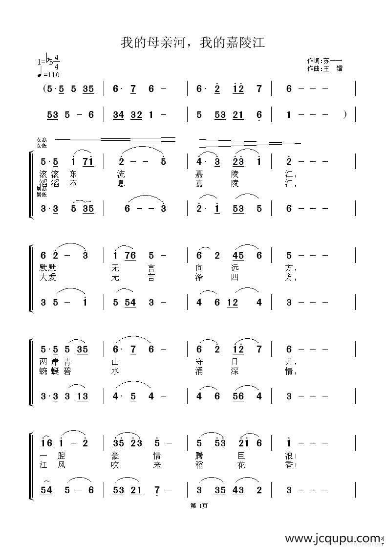 我的母亲河，我的嘉陵江（苏一一词 王镭曲）简谱