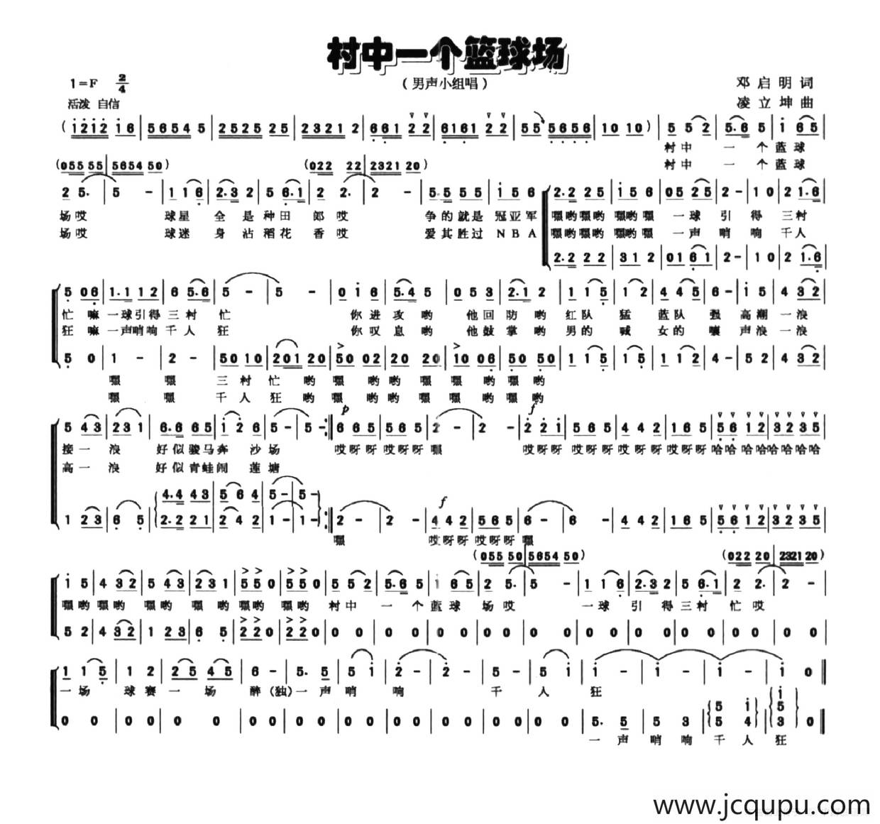 村中一个篮球场简谱