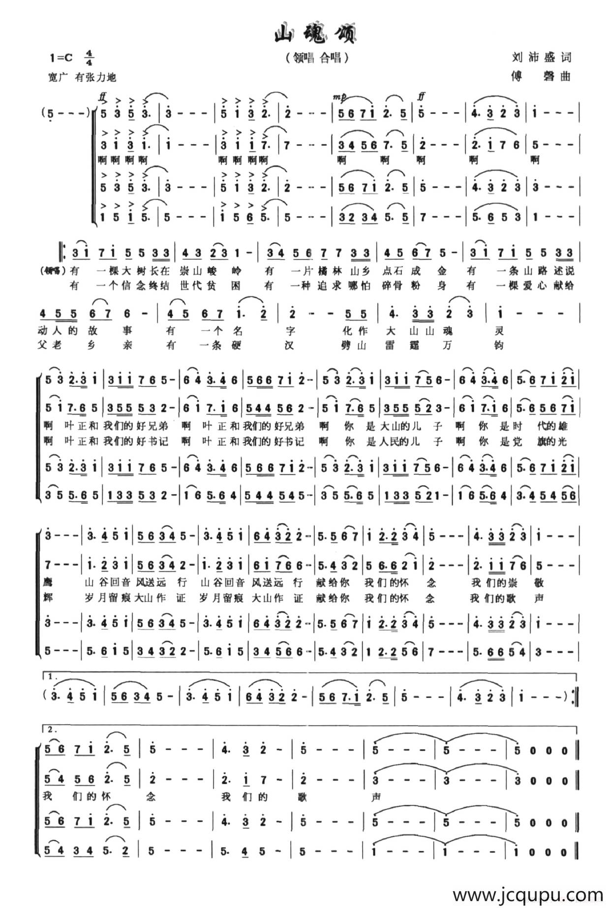山魂颂简谱