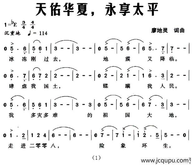 天佑华夏，永享太平简谱