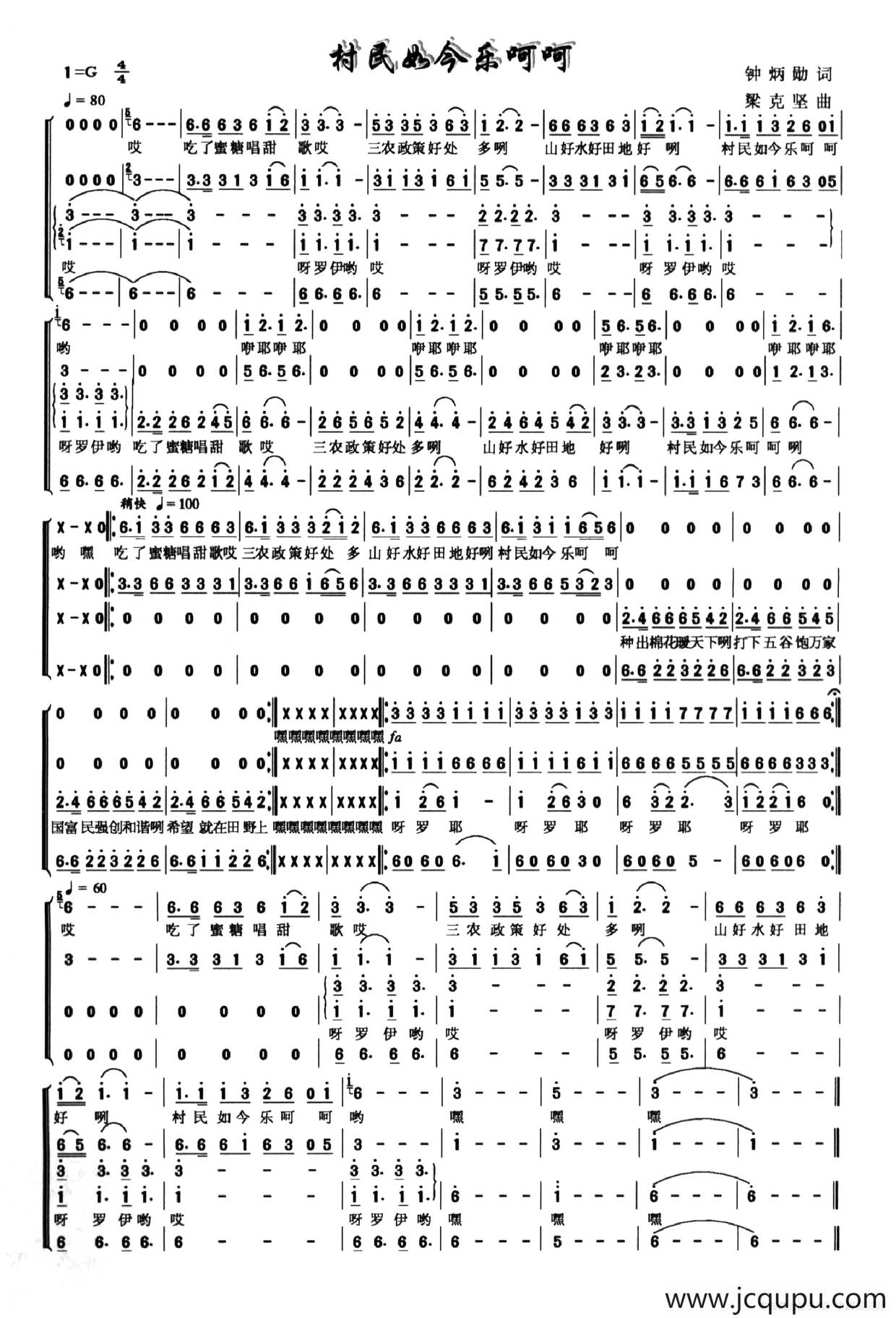 村民如今乐呵呵简谱