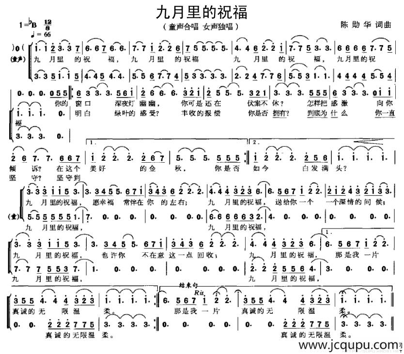 九月里的祝福简谱