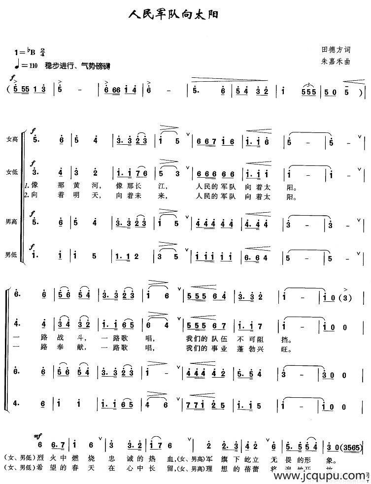 人民军队向太阳简谱