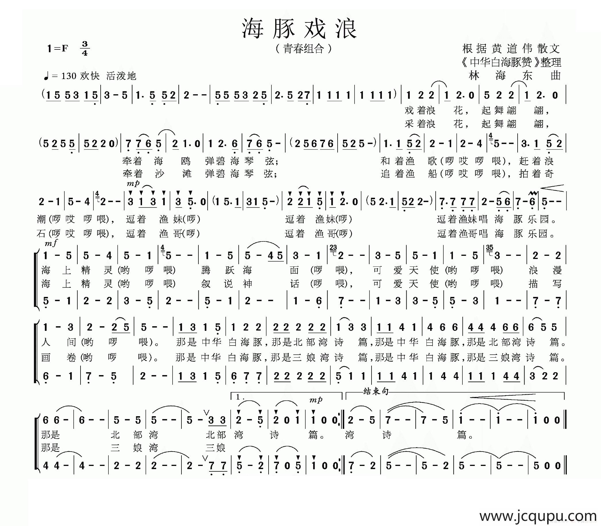 海豚戏浪(青春组合)简谱