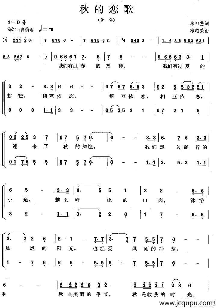 秋的恋歌简谱