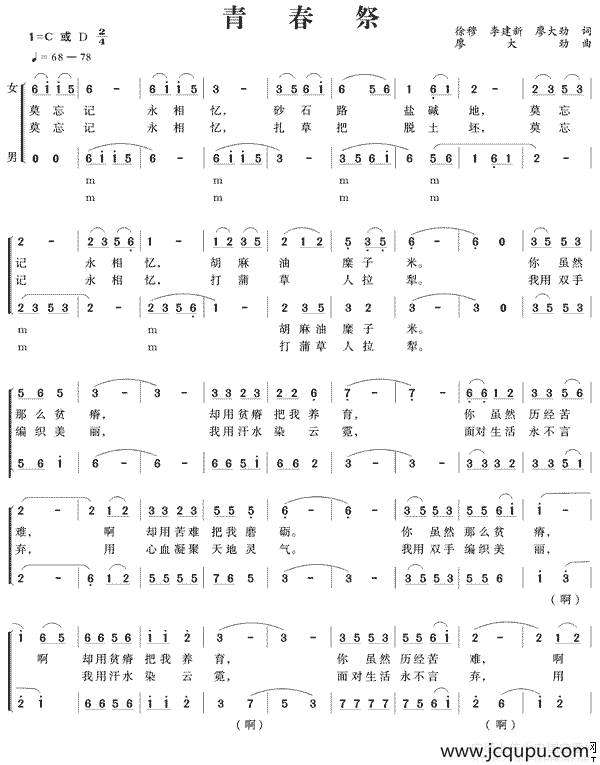 青春祭简谱