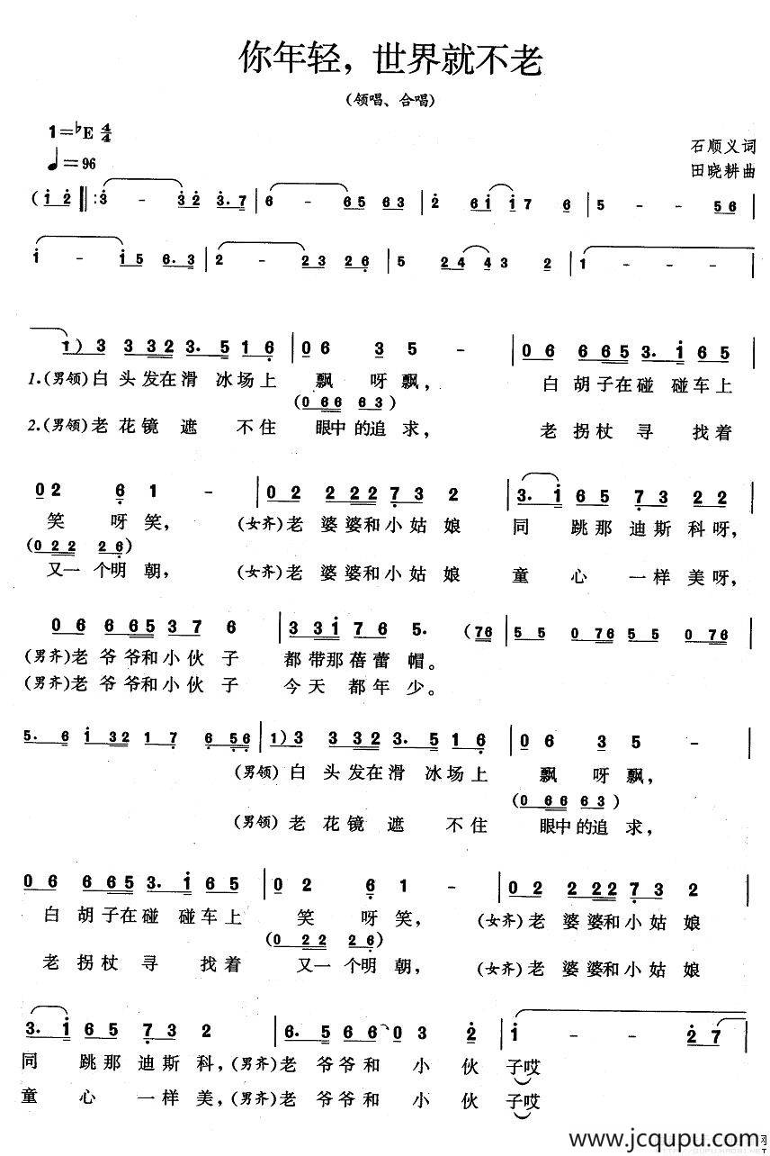 你年轻，世界就不老简谱