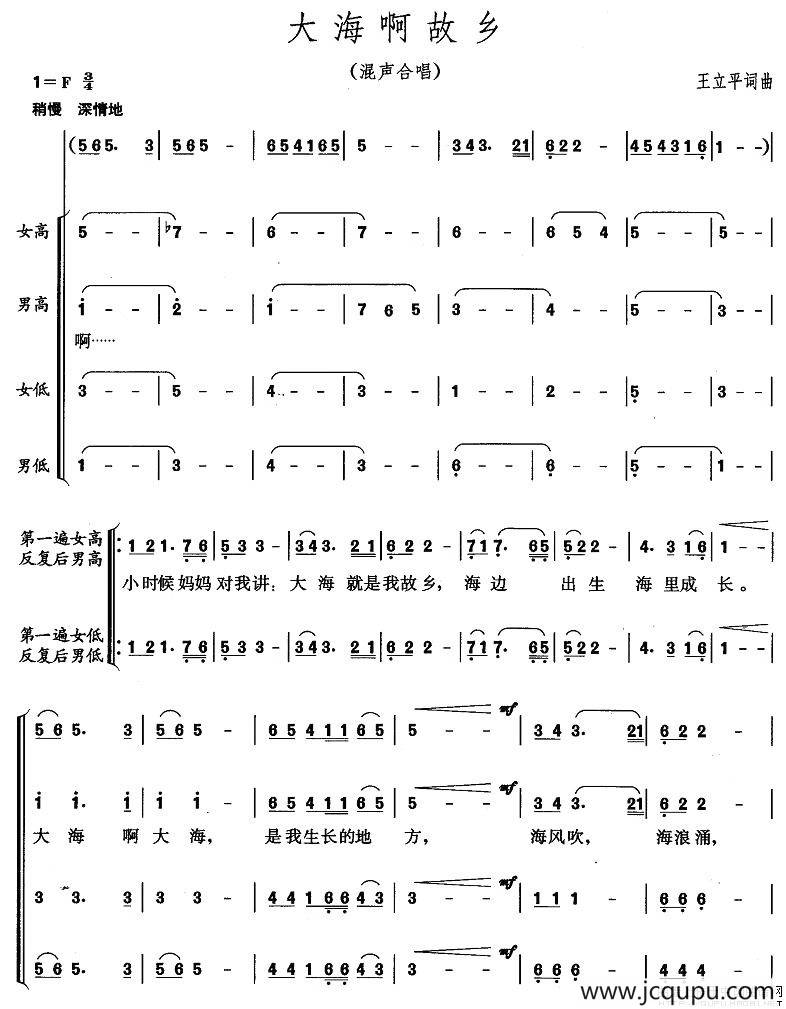 大海啊故乡简谱