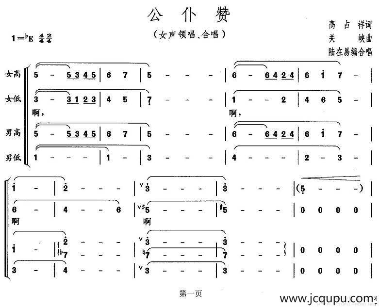 公仆赞（高占祥词 关峡曲、陆在易编合唱）简谱