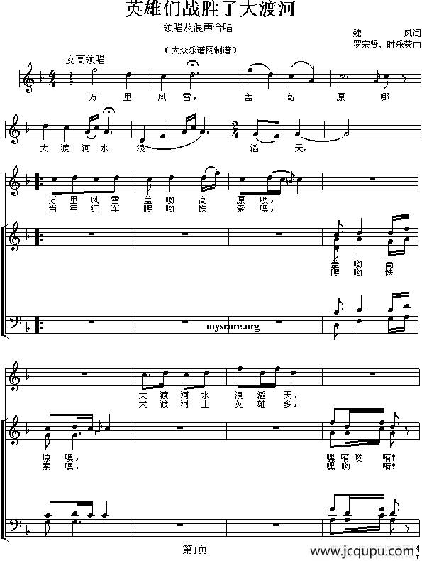 英雄们战胜了大渡河（五线谱）简谱