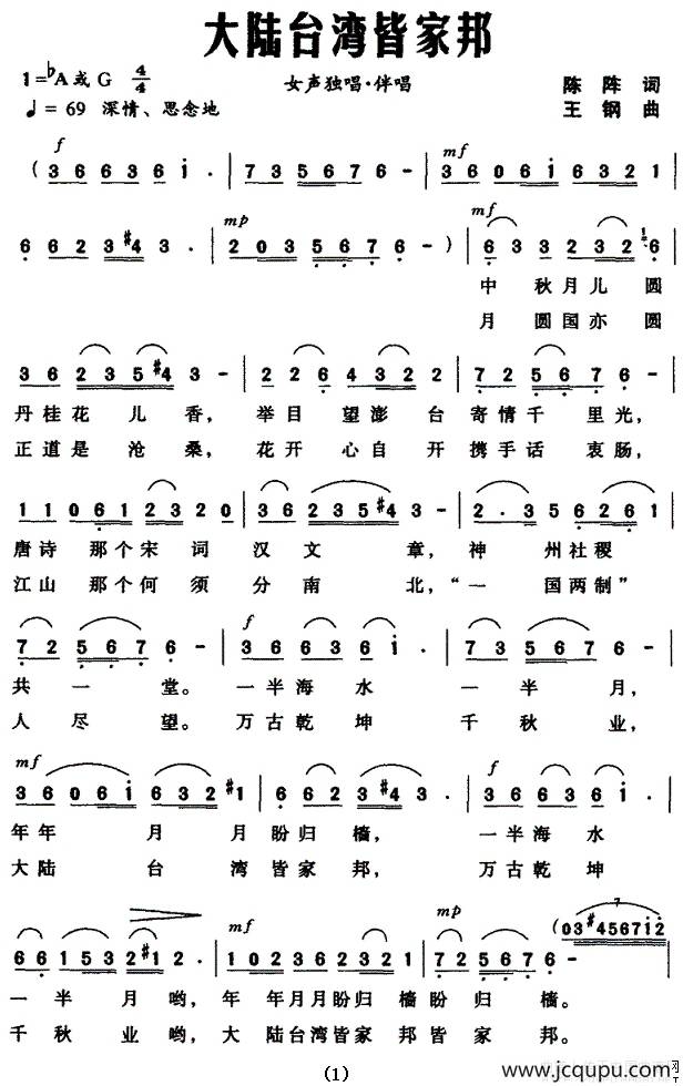 大陆台湾皆家邦简谱