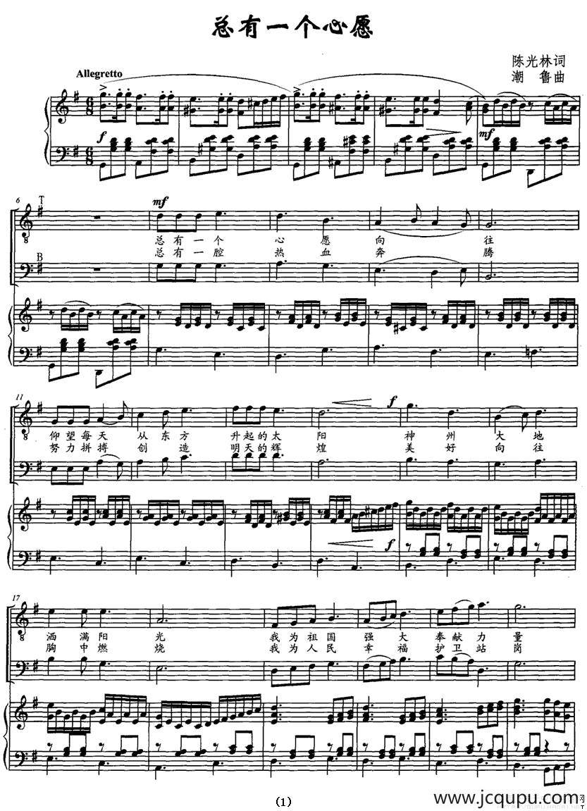 总有一个心愿（正谱）简谱