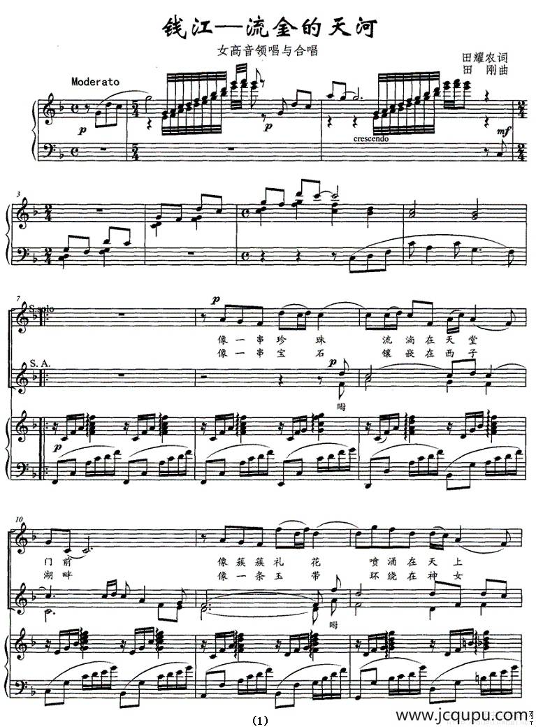 钱江——流金的天河（正谱）简谱