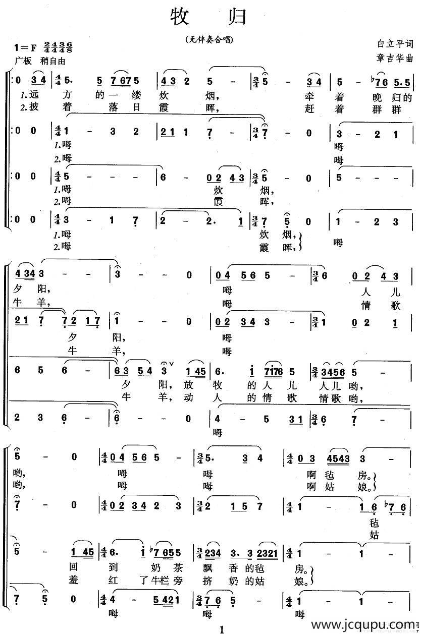 牧归（白立平词 张吉华曲）简谱