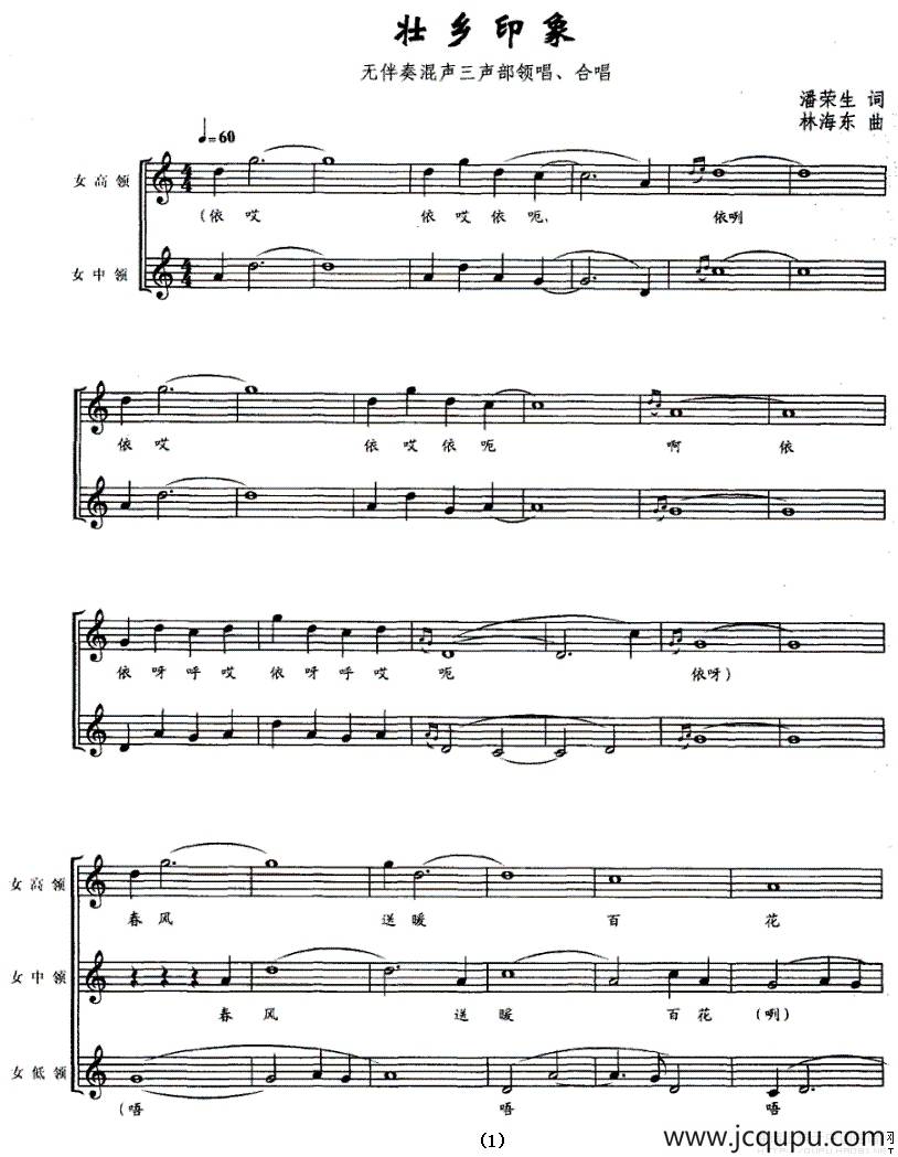 壮乡印象（无伴奏混声三声部领唱、合唱）（五线谱）简谱