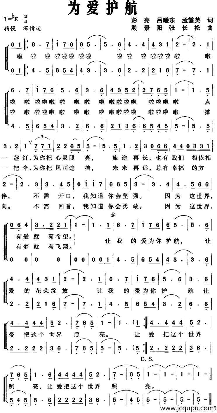 为爱护航简谱