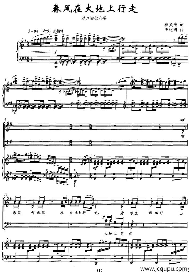 春风在大地上行走（正谱）简谱