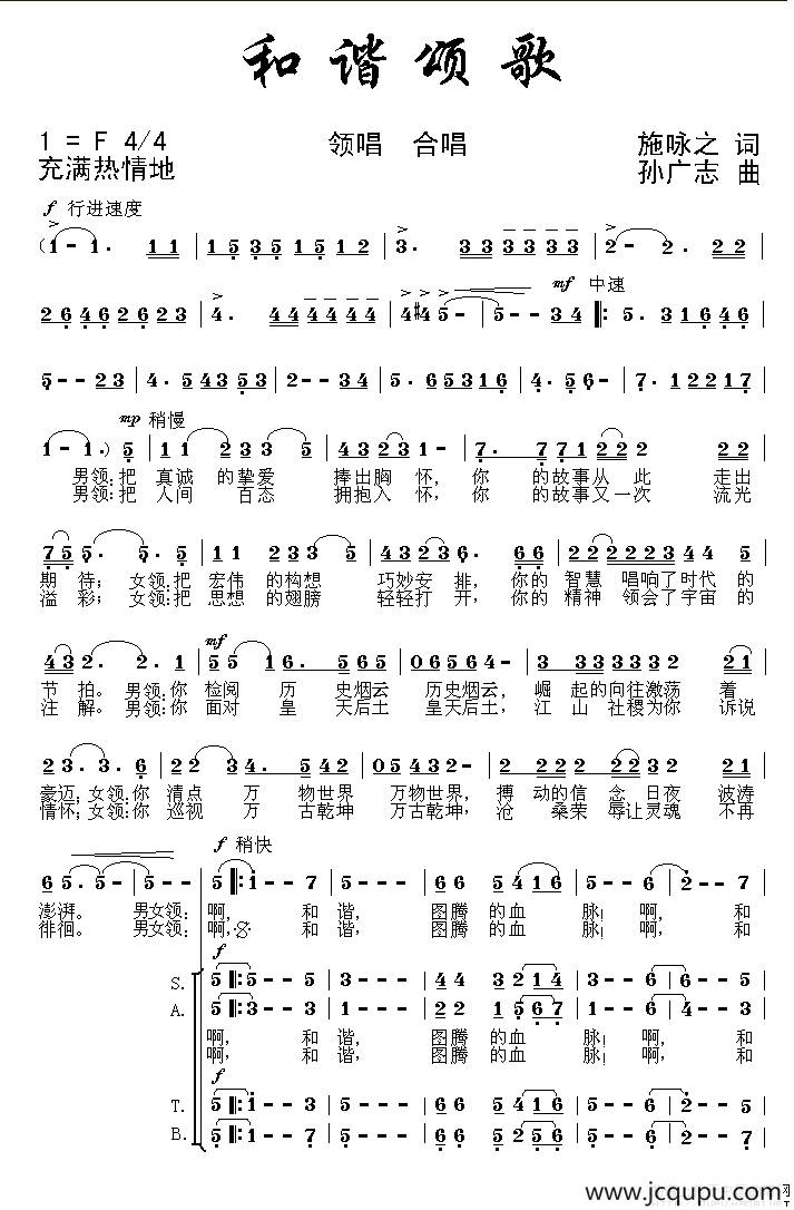 和谐颂歌（施咏之词 孙广志曲）简谱