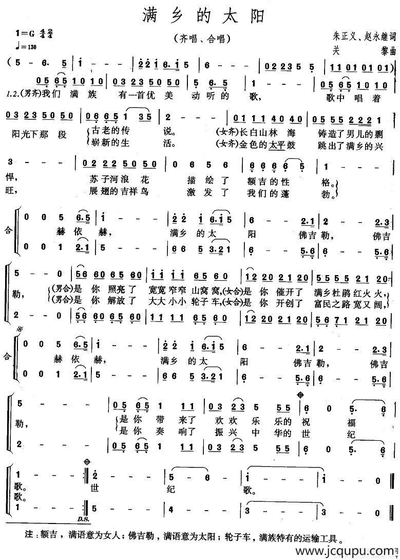 满乡的太阳简谱