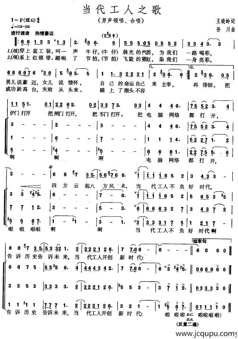 当代工人之歌简谱