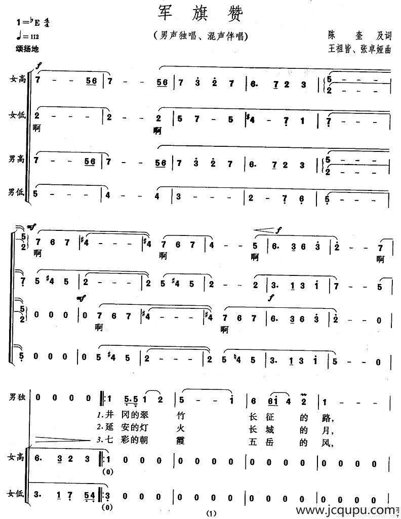 军旗颂（陈奎及词 王祖皆、张卓娅曲）简谱