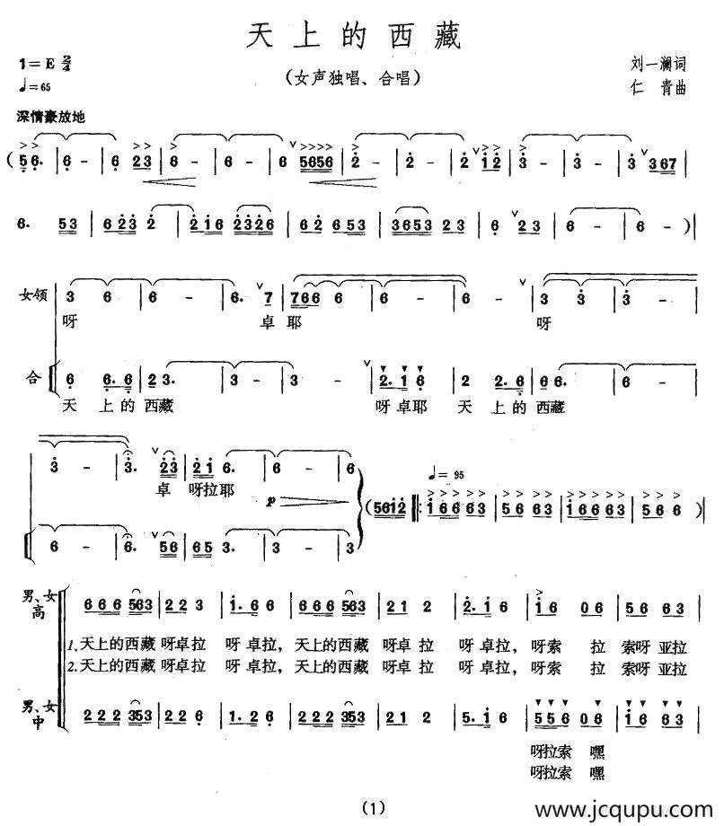 天上的西藏（刘一澜词 仁青曲）简谱