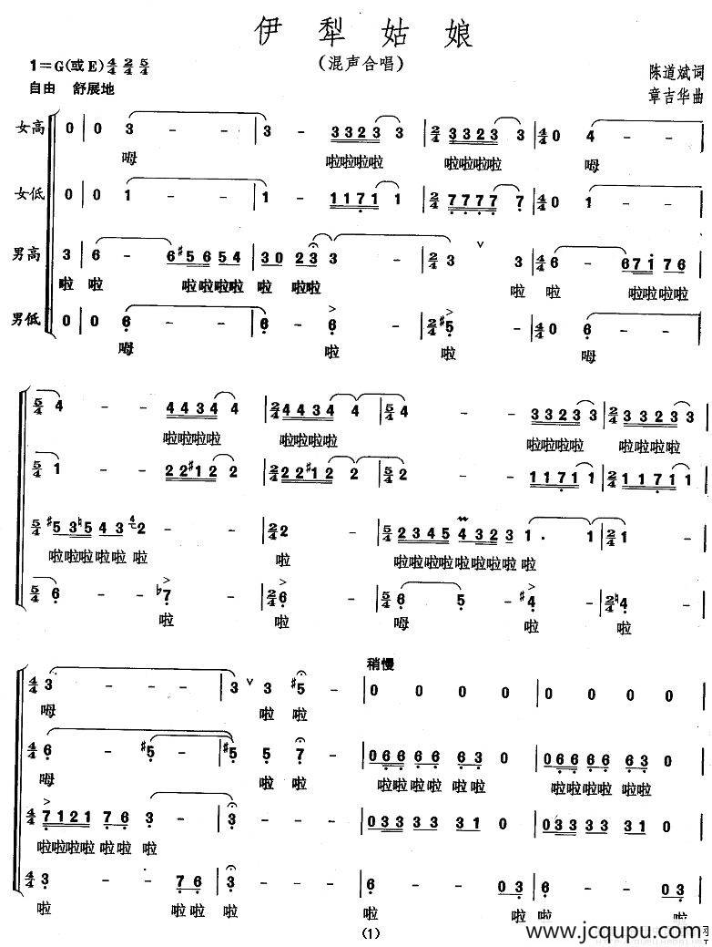 伊犁姑娘（陈道斌词 张吉华曲）简谱