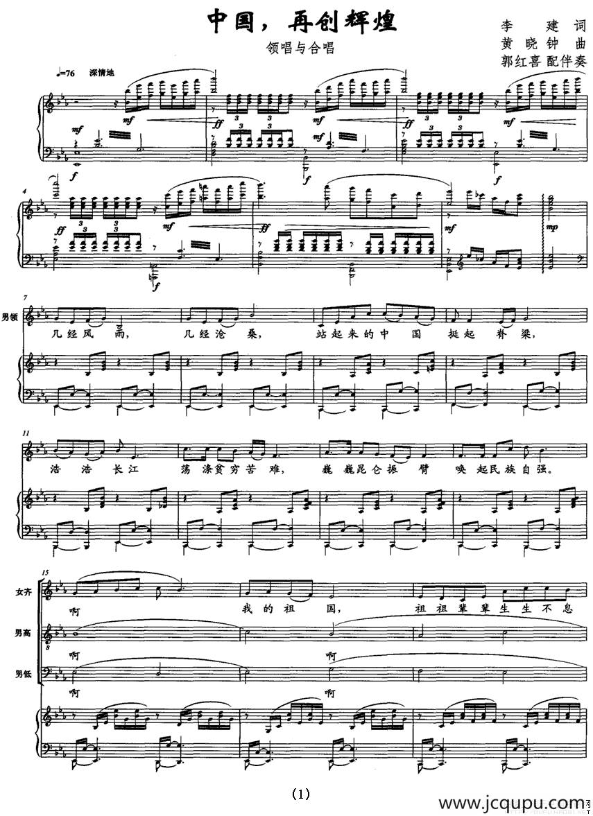 中国，再创辉煌（正谱）简谱