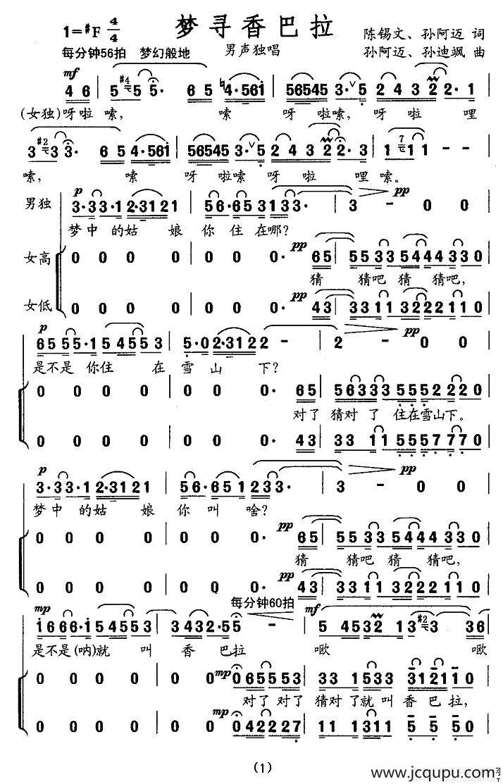 梦寻香巴拉简谱