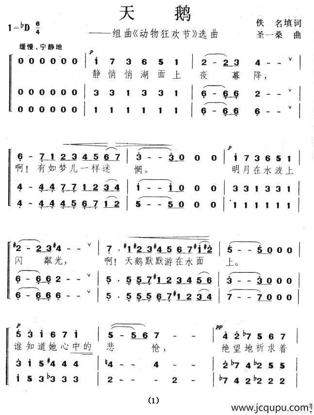 天鹅（组曲《动物狂欢节》选曲）简谱