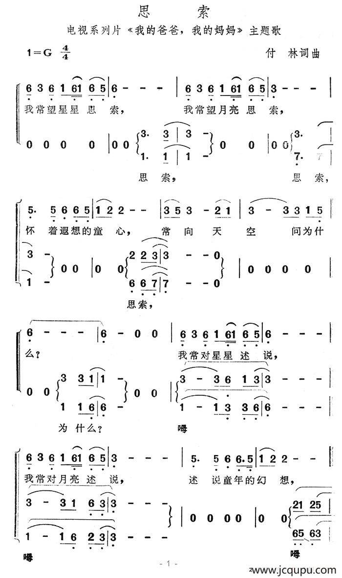 思索（电视剧《我的爸爸我的妈妈》主题歌）简谱