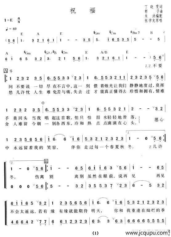 祝福（丁晓雯词 郭子曲）简谱