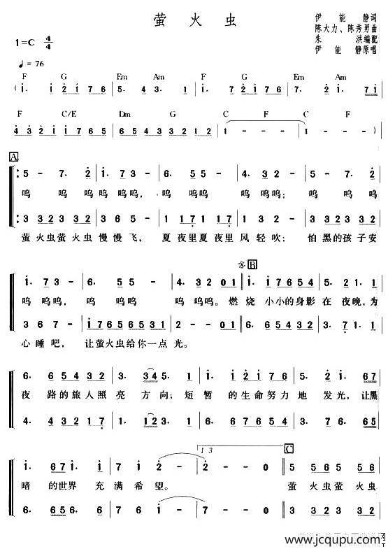 萤火虫（伊能静词 陈大力、陈秀男曲）简谱