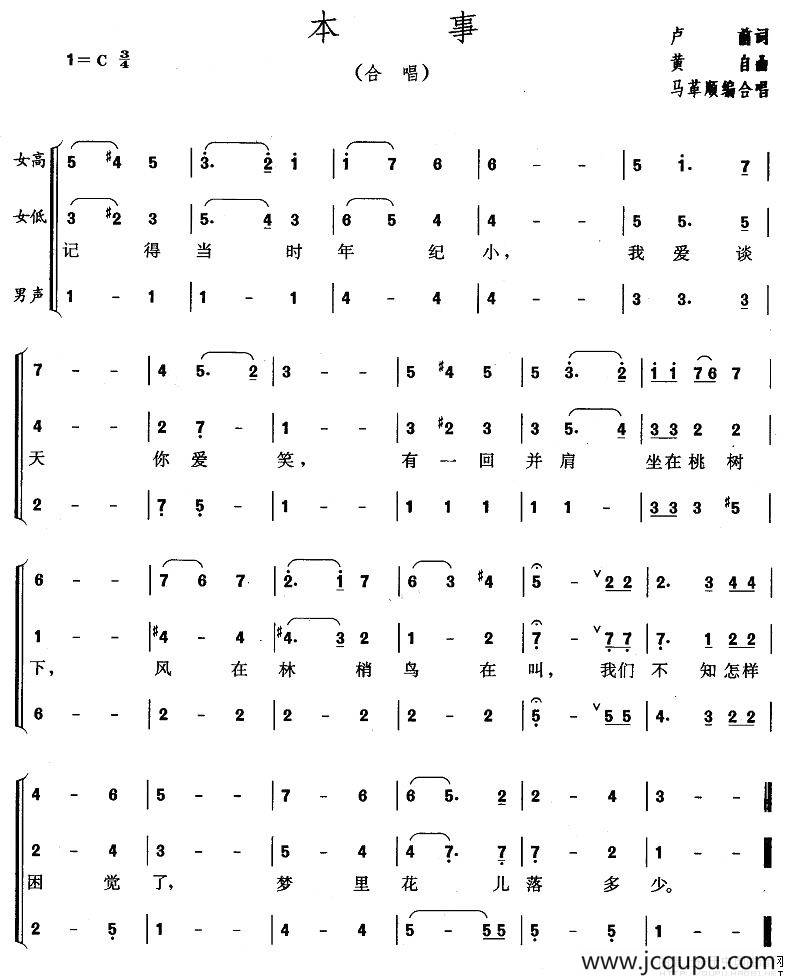 本事（马革顺改编合唱版）简谱