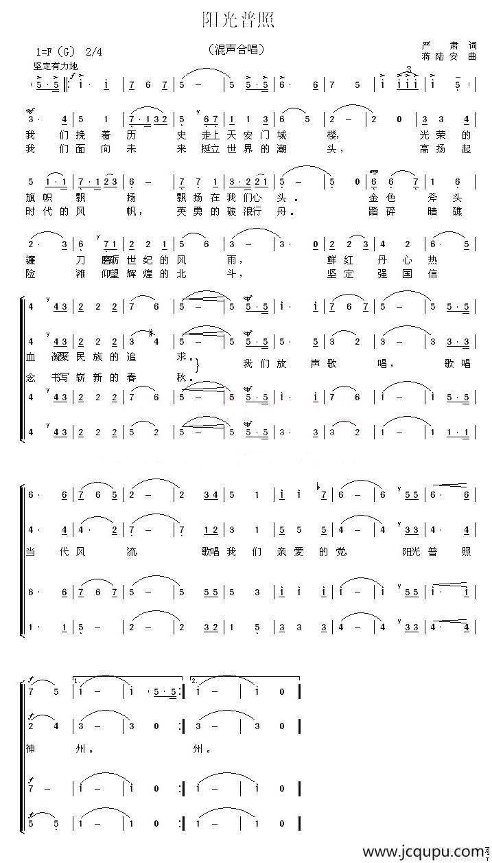 阳光普照（阎肃词 蒋陆安曲）简谱