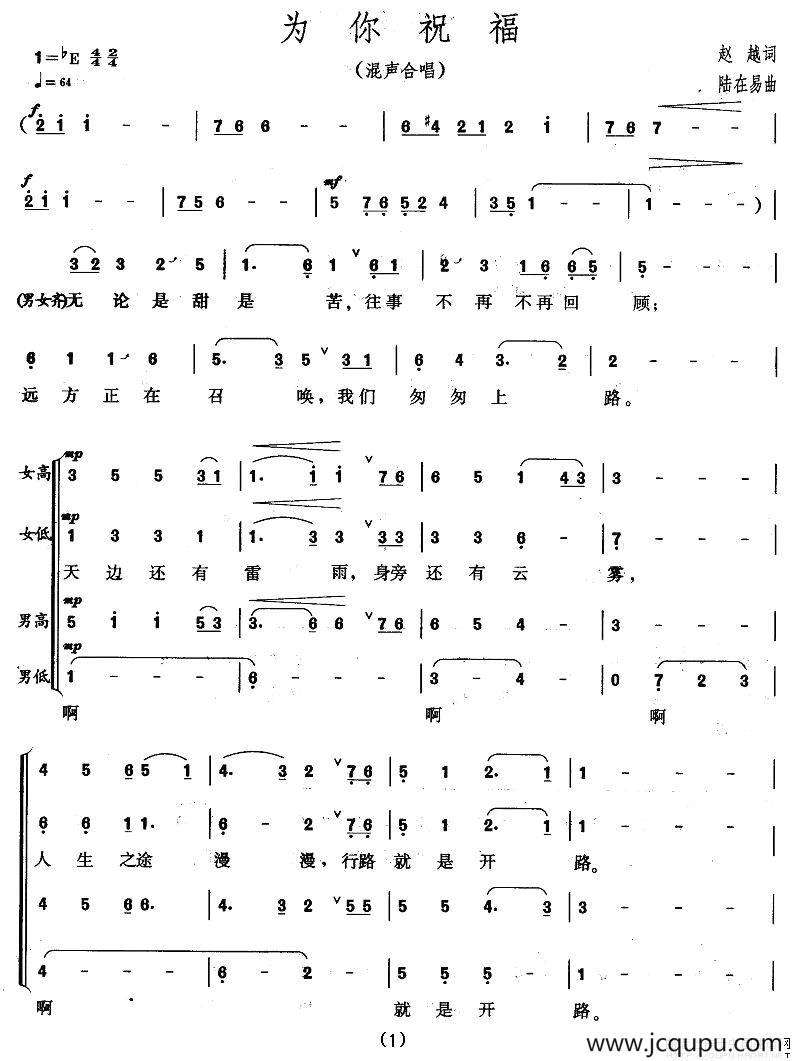 为你祝福（赵越词 陆在易曲）简谱