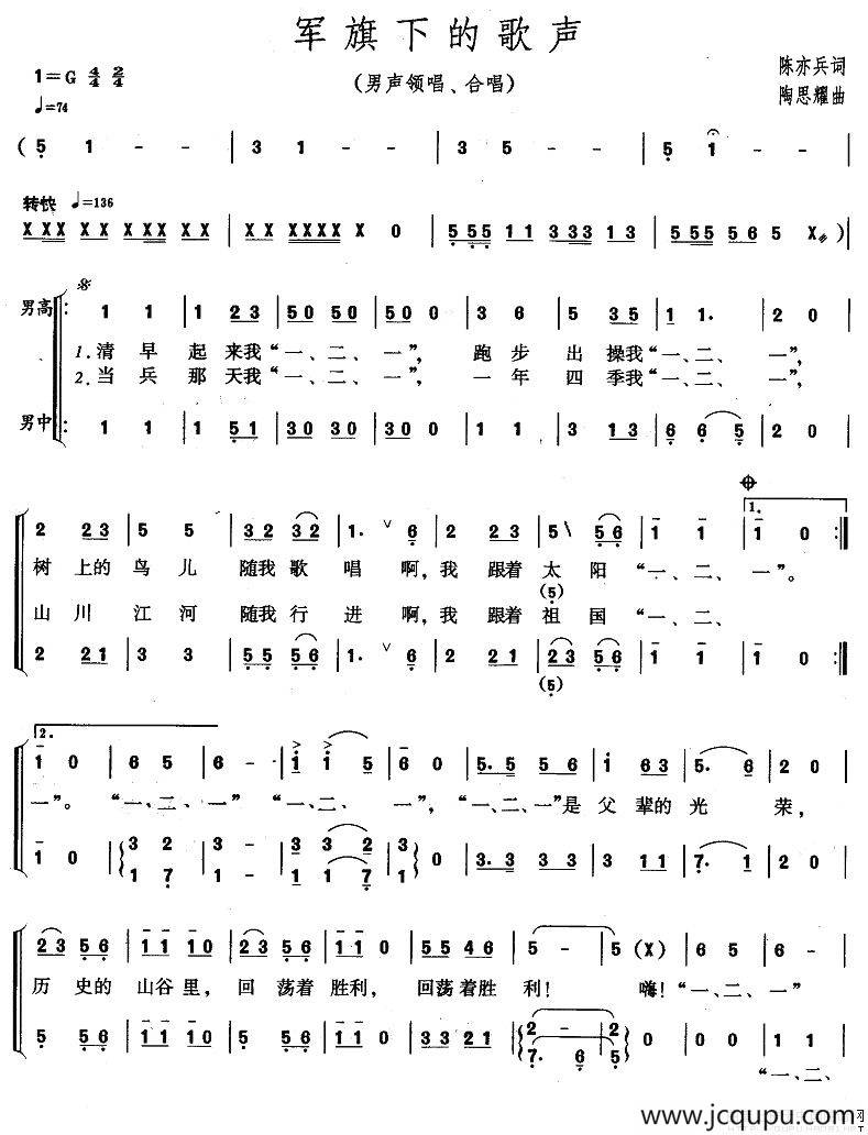 军旗下的歌声简谱