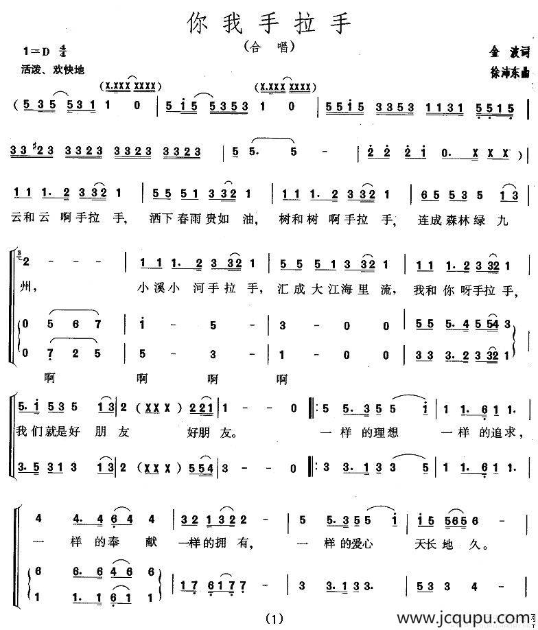 你我手拉手简谱