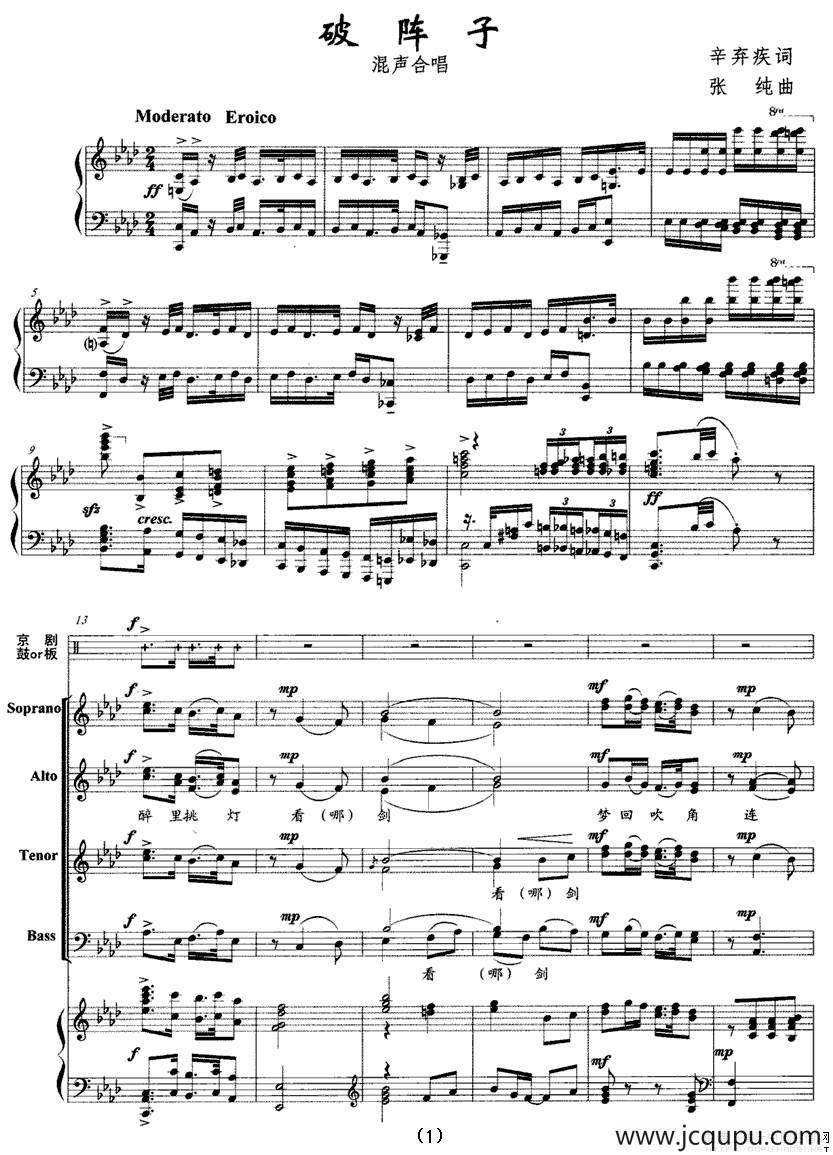 破阵子（辛弃疾词 张纯曲、正谱）简谱