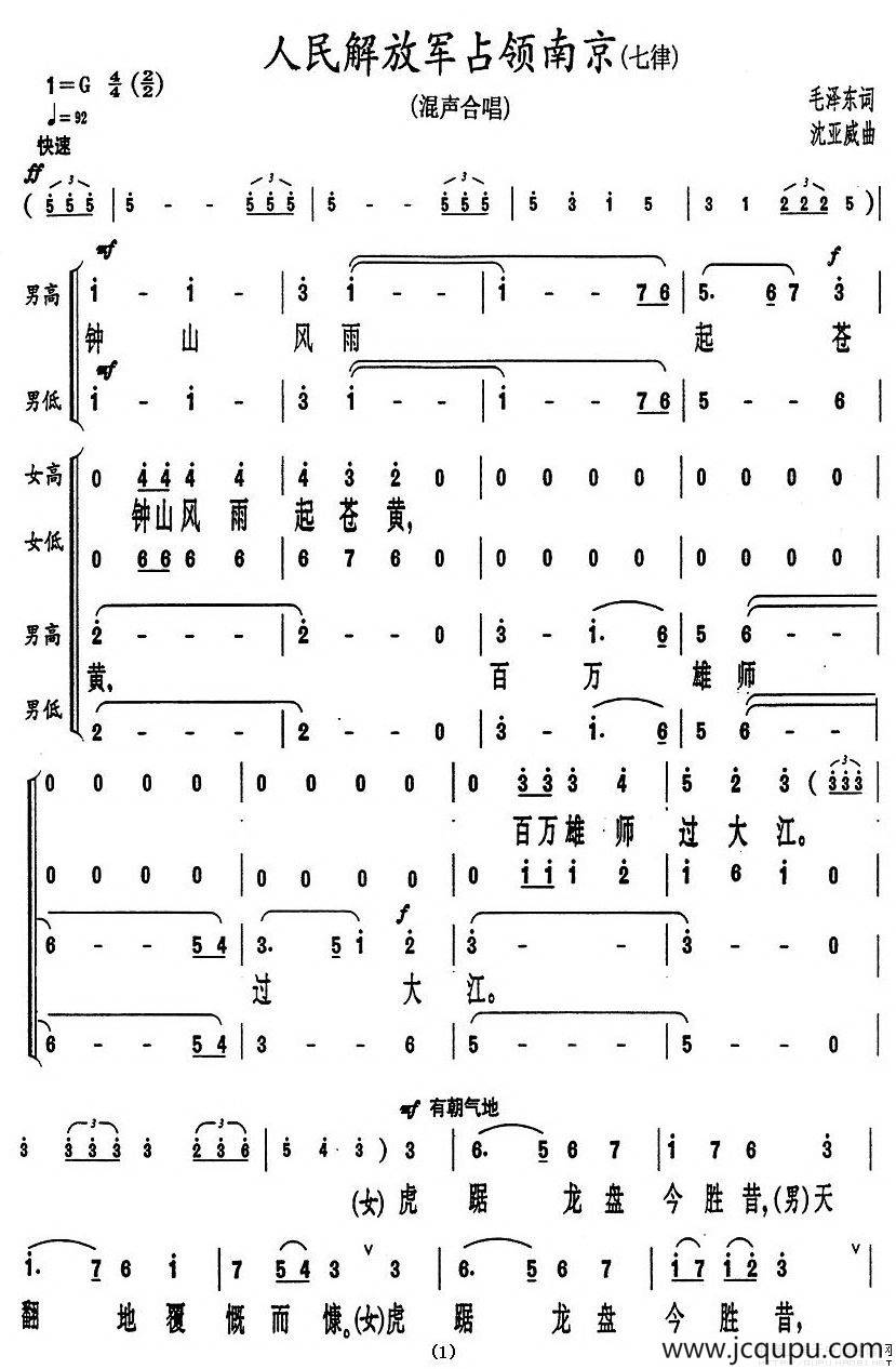 人民解放军占领南京·七律（沈亚威作曲、版本二）简谱