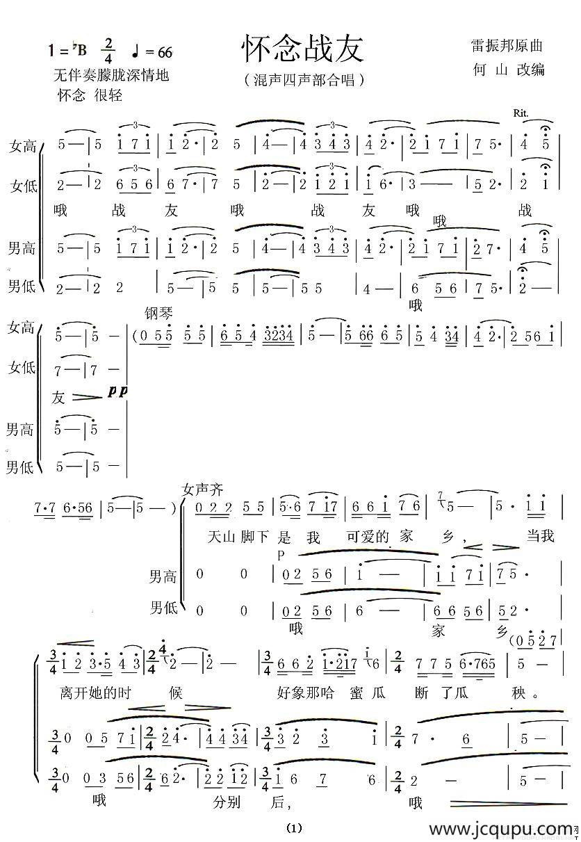 怀念战友（电影《冰山上的来客》插曲 、何山改编版）简谱