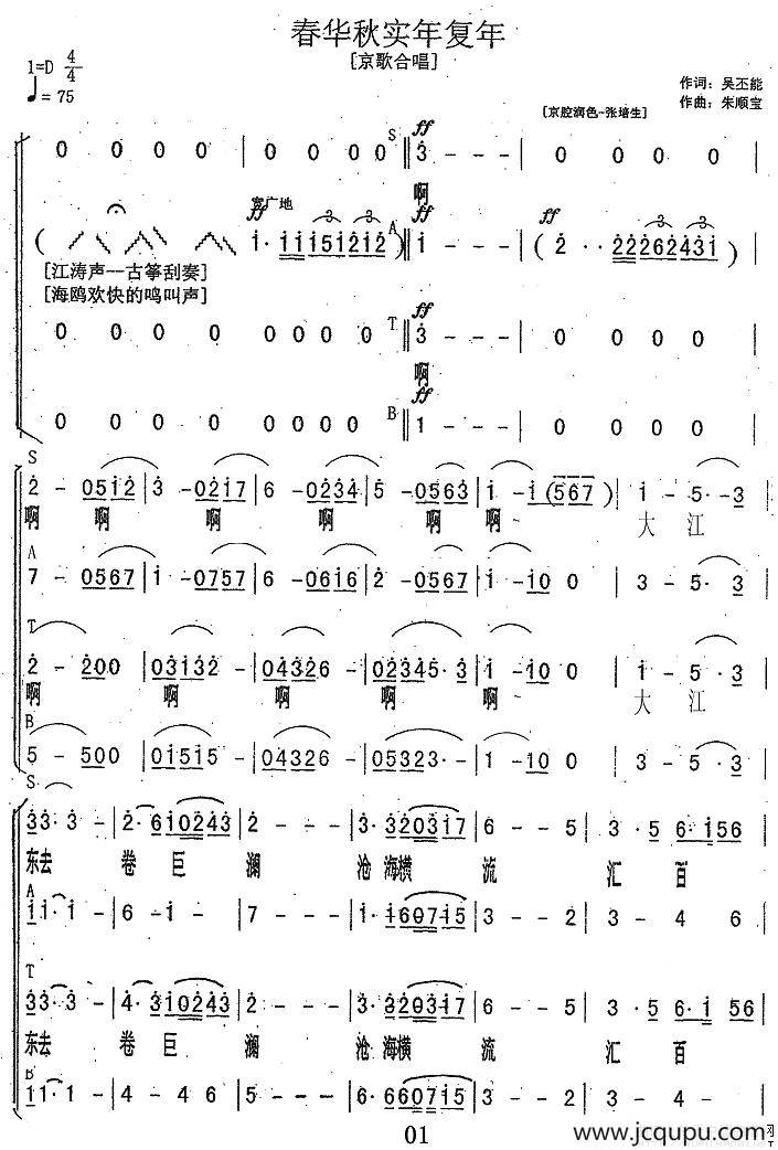 春华秋实年复年（京歌合唱）简谱