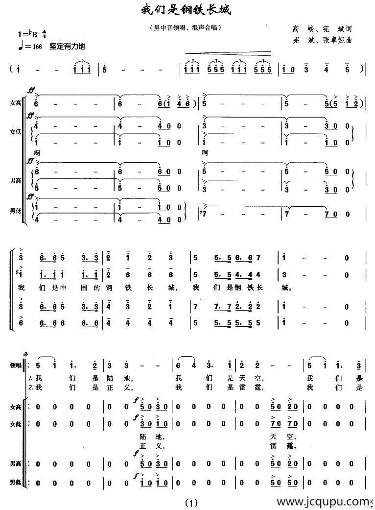 我们是钢铁长城简谱