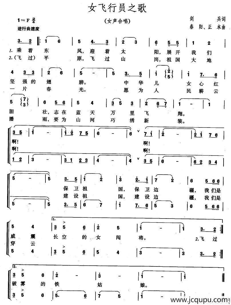 女飞行员之（女声合唱）简谱