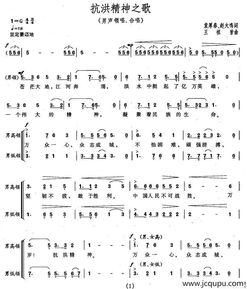 抗洪精神之歌简谱