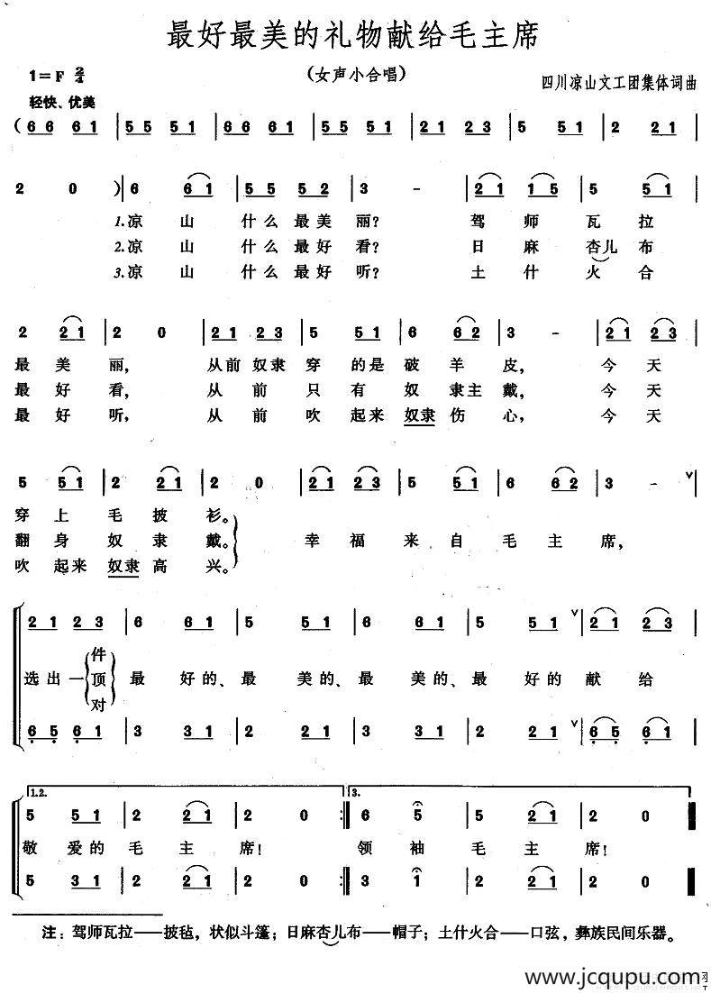 最好最美的礼物献给毛主席（女声小合唱）简谱