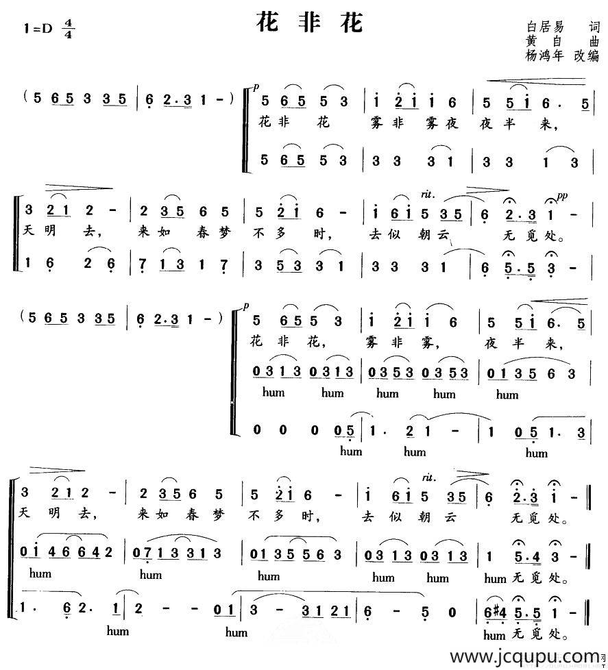 花非花（杨鸿年编合唱版）简谱