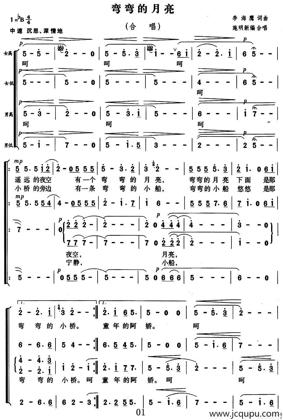 弯弯的月亮简谱