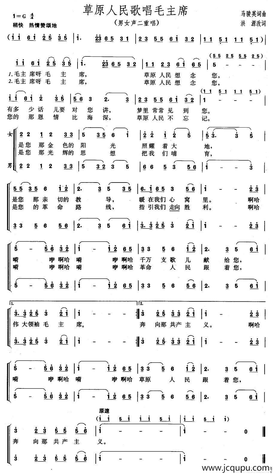 草原人民歌唱毛主席（男女声二重唱）简谱