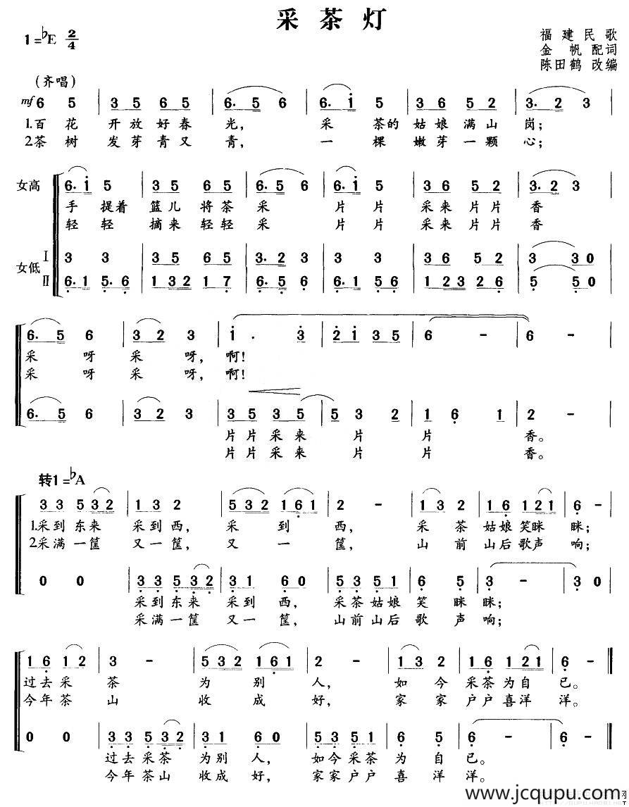 采茶灯简谱
